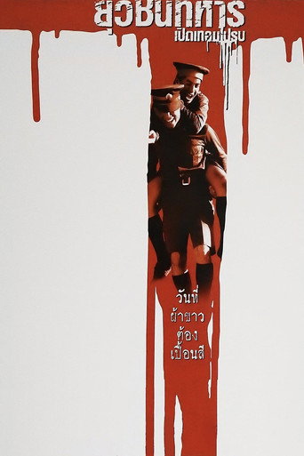 Boys Will Be Boys, Boys Will Be Men movie poster