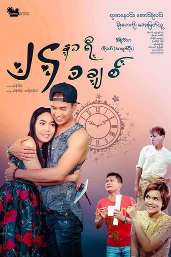 24 Hours 1 Love movie poster