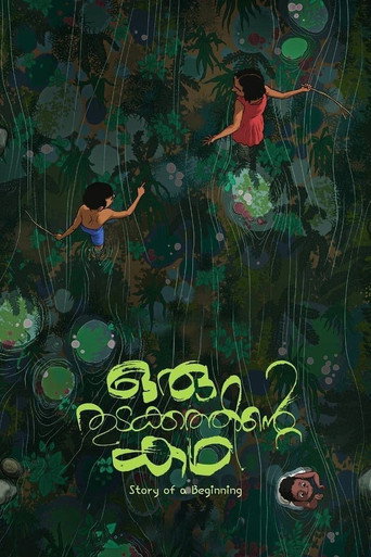 Story of a Beginning movie poster