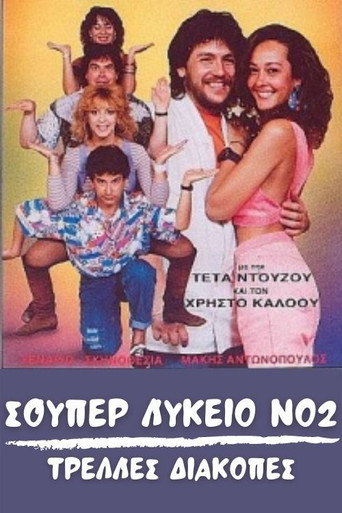 Super High School No2: Crazy holidays movie poster