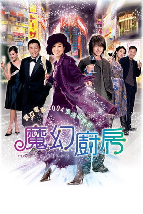 Magic Kitchen movie poster