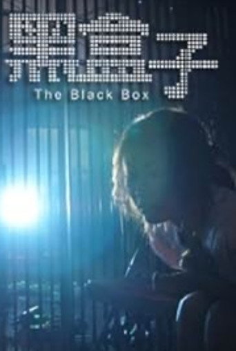 The Black Box movie poster