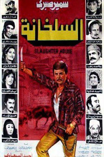 The Slaughterhouse movie poster