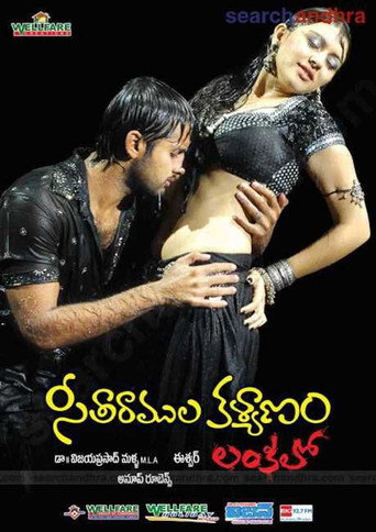 Seeta Ramula Kalyanam Lankalo movie poster
