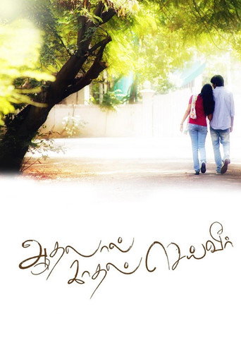 Aadhalal Kadhal Seiveer movie poster