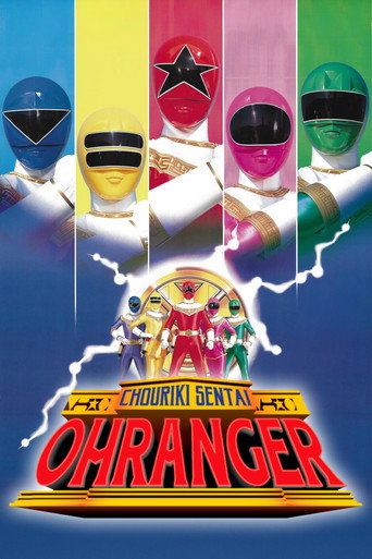 Chouriki Sentai Ohranger: The Movie movie poster