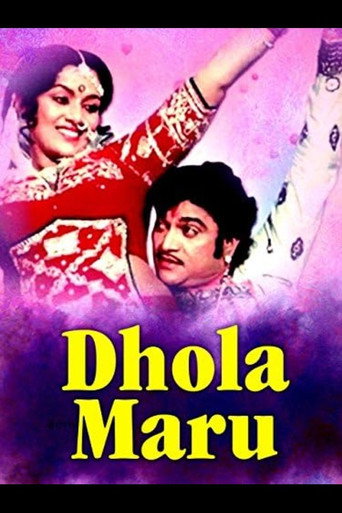 Dhola Maru movie poster