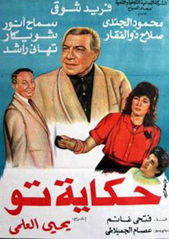 To's Story movie poster