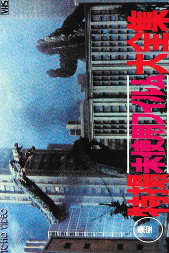 Toho Unused Special Effects Complete Collection movie poster