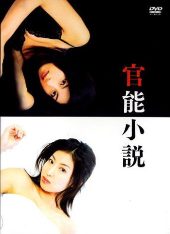 Kannou Shousetsu movie poster