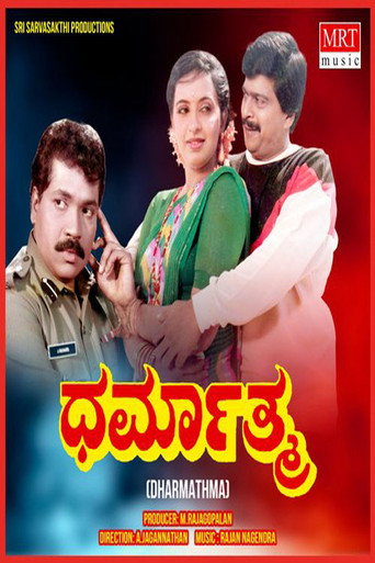 Dharmathma movie poster