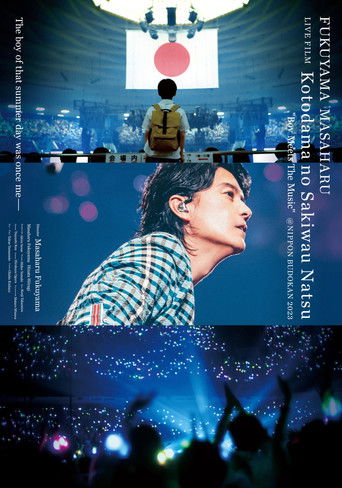 FUKUYAMA MASAHARU LIVE FILM Kotodama no Sakiwau Natsu @NIPPON BUDOKAN 2023 movie poster