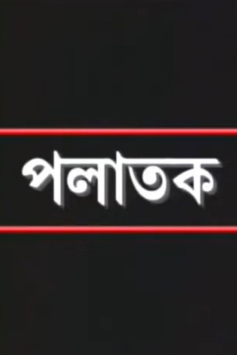 Palatak movie poster