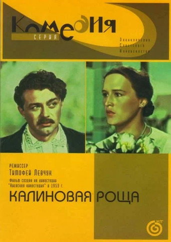 Viburnum Grove movie poster