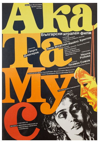 AkaTaMuS movie poster