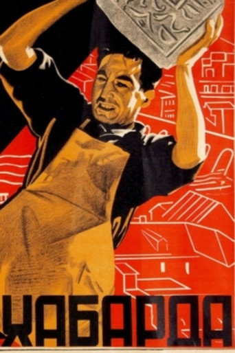 Out of the Way! movie poster