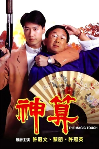 The Magic Touch movie poster