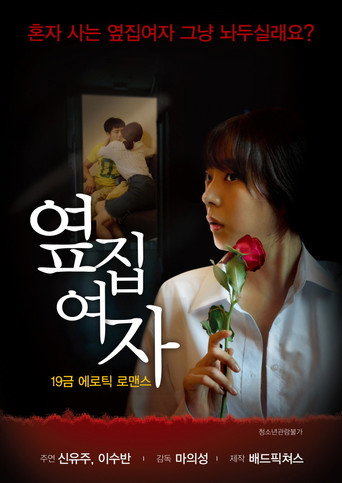 Next Door Woman movie poster