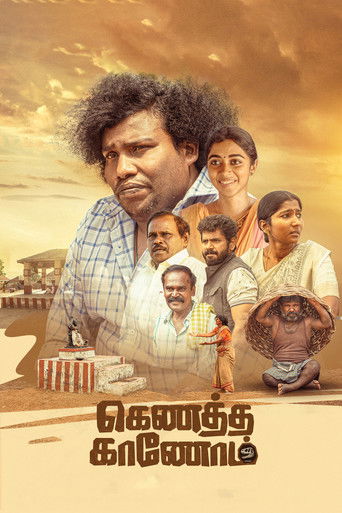 Kenatha Kanom movie poster