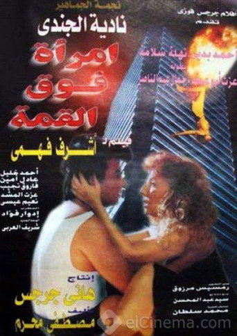 A Woman Over the Top movie poster