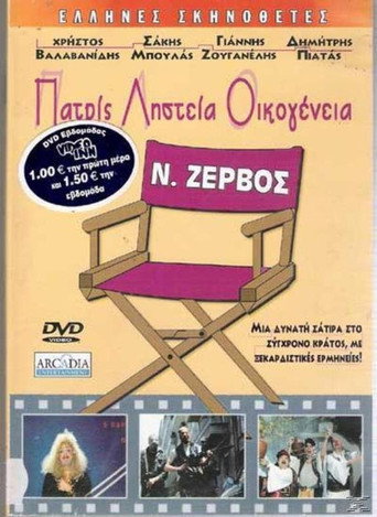 Patris, listeia, oikogeneia movie poster