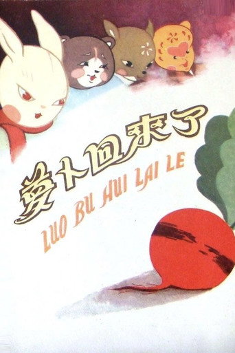 The Radish Comes Back movie poster
