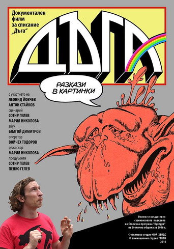 Daga - stories in pictures movie poster