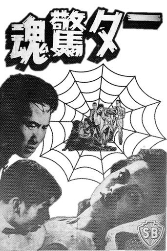 A Night of Thrills movie poster
