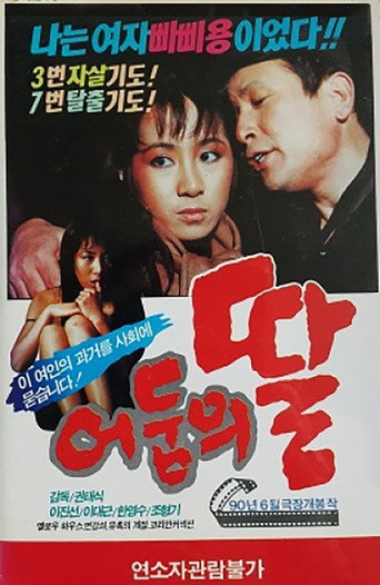 Daughter of Darkness movie poster