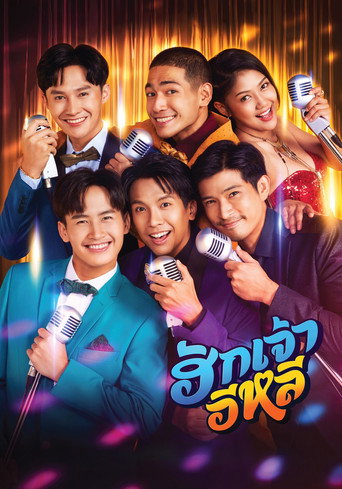 I Adore You movie poster
