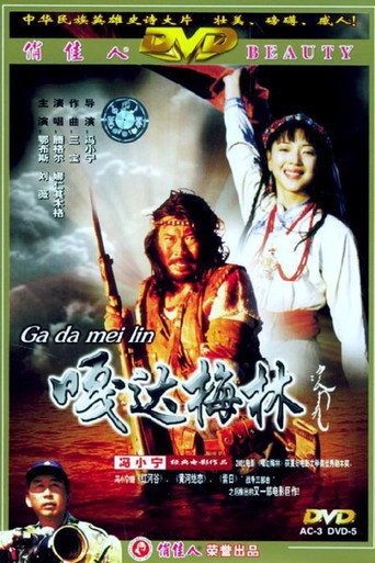 Gada Meilin movie poster