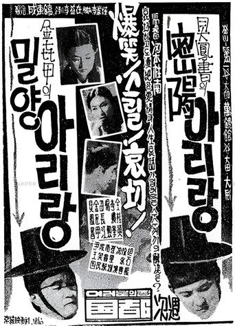 Miryang Arirang movie poster