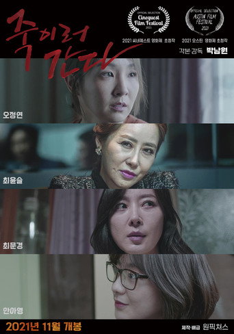 Go to Kill movie poster