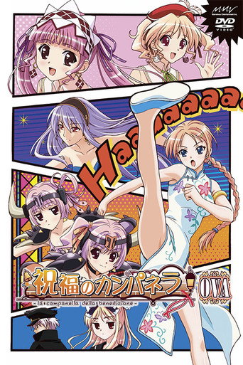 Shukufuku no Campanella: La Campanella Della Benedizione movie poster
