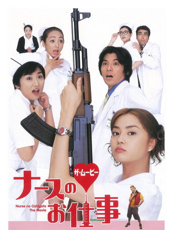 Leave It to the Nurses movie poster