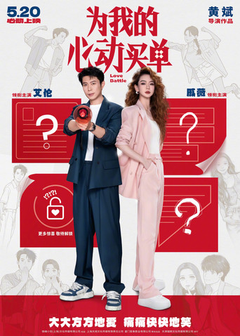 Love Battle movie poster
