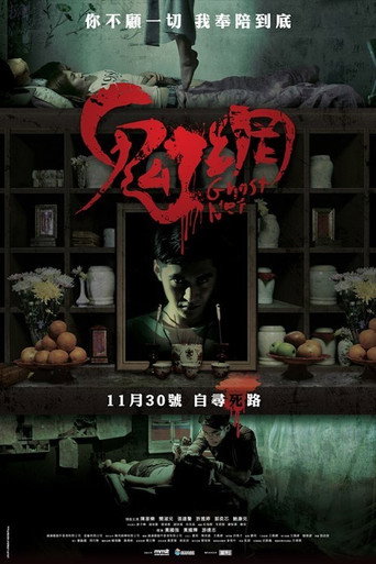 Ghost Net movie poster