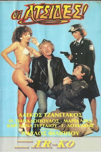 Οι ατσίδες movie poster