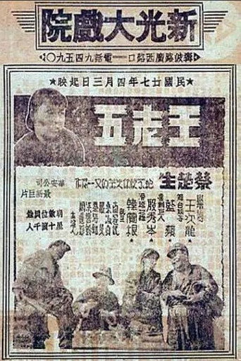 Wang Laowu movie poster