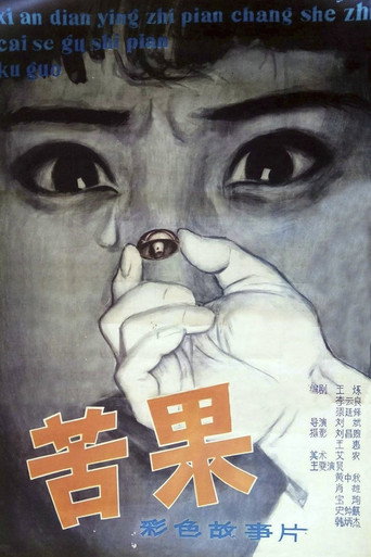 Ku Guo movie poster