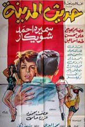 Hadith almadina movie poster