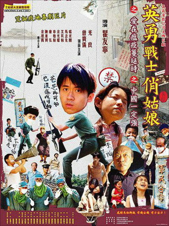 Like a Hero movie poster