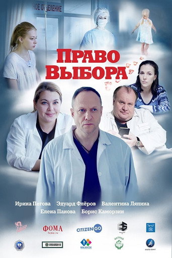 The Right to Choose movie poster