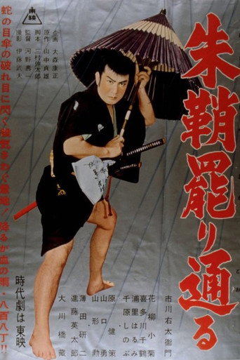 Red-Lacquered Sword movie poster