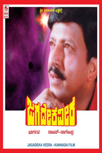 Jagadeka Veera movie poster