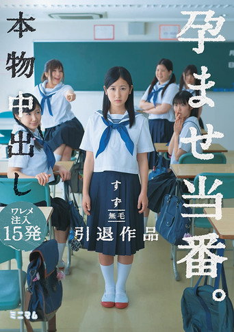 Real Impregnation Creampies. 15 Pussy Cumshots Suzu’s Hairless Retirement Title movie poster
