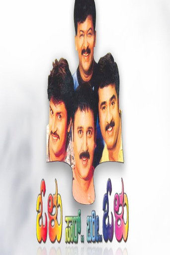 Olu Saar Bari Olu movie poster