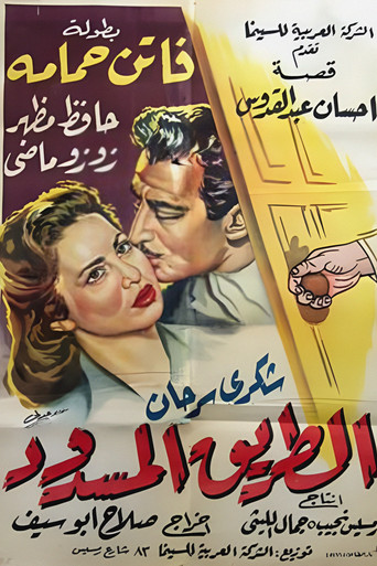 The Barred Road movie poster