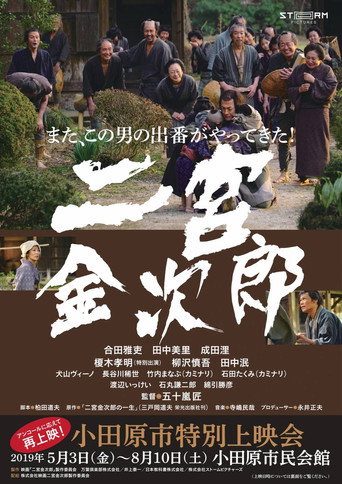 Ninomiya Kinjirou movie poster