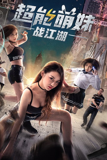 Super Ability Girl movie poster